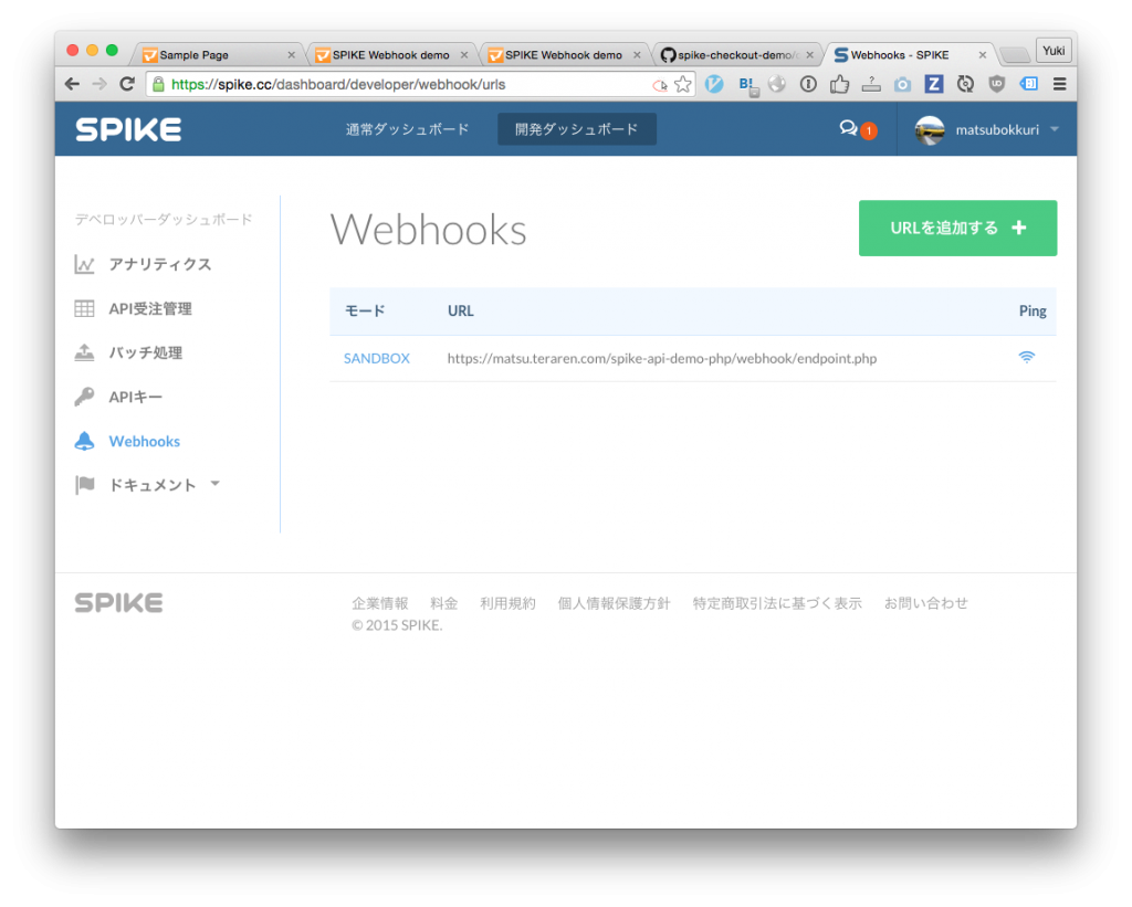 SPIKE webhook管理ページ